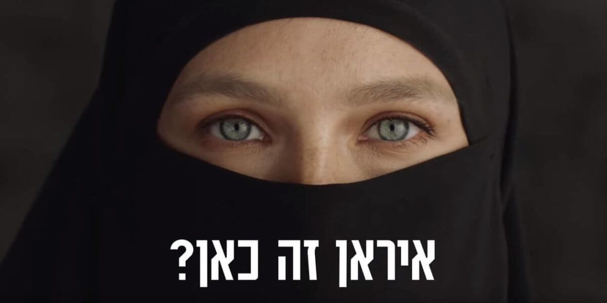 Israelisk niqab-reklam för klädmärke anklagas för islamofobi